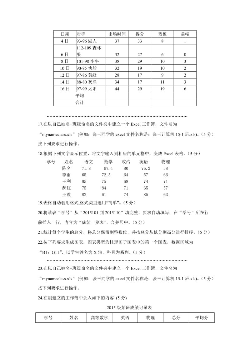 Excel2010试题库.docx_第3页