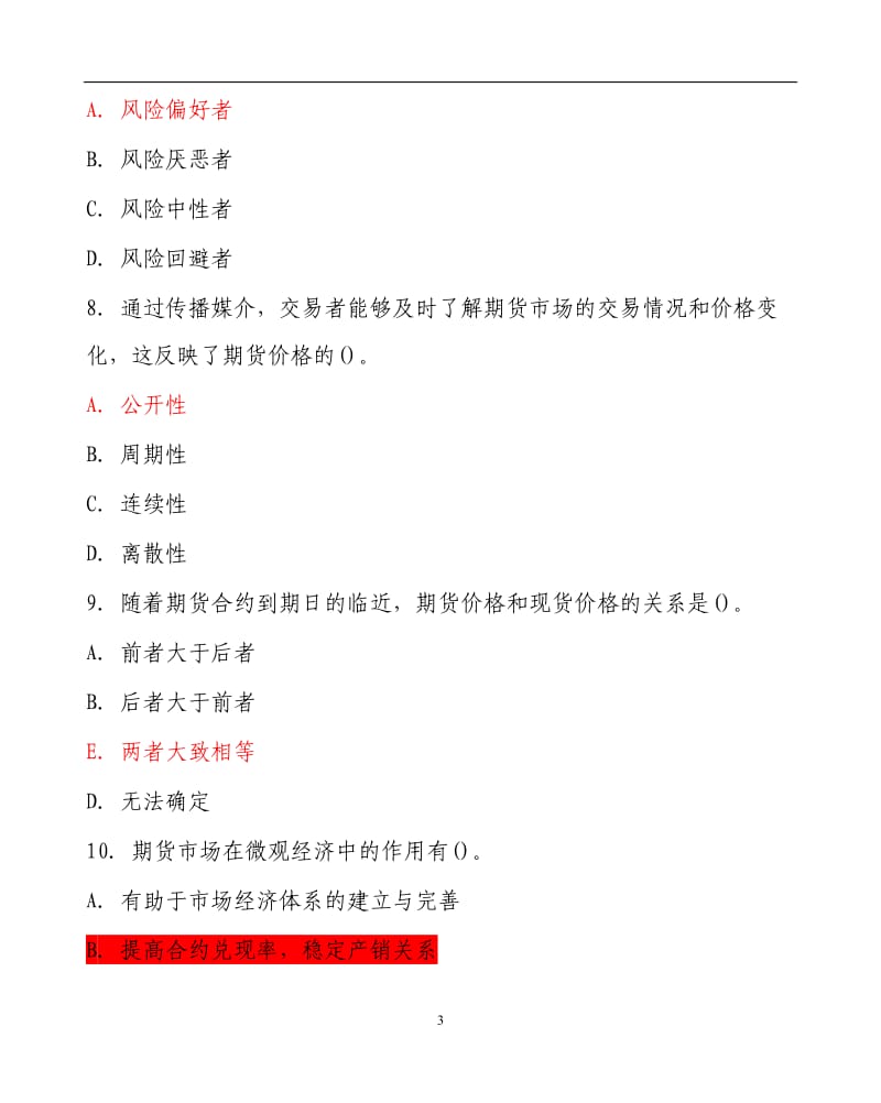 历年期货从业资格考试练习题汇编.docx_第3页