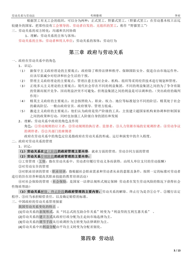 劳动关系与劳动法大纲复习资料2018.pdf_第3页