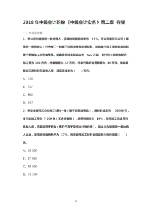 2018中級(jí)會(huì)計(jì)存貨習(xí)題.doc