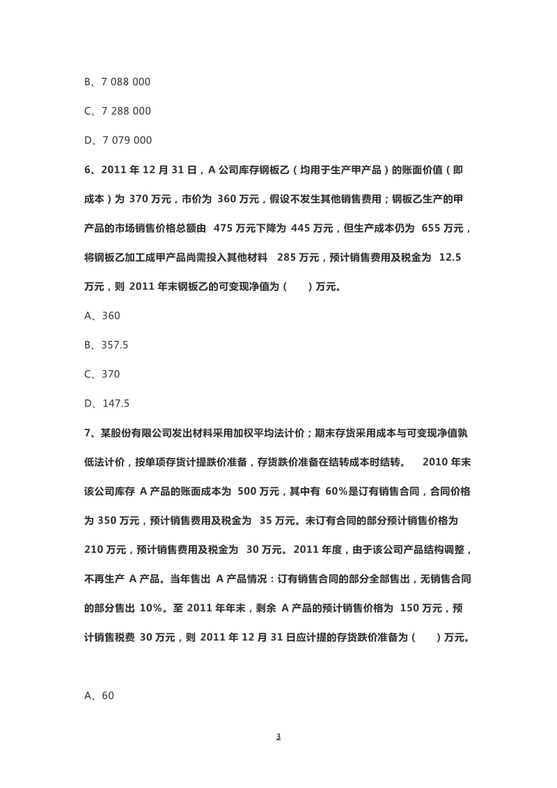 2018中级会计存货习题.doc_第3页