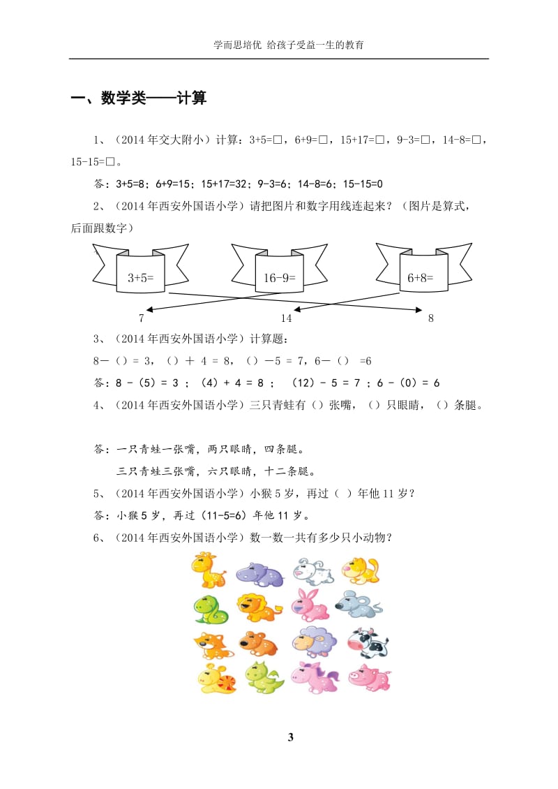 名校历年幼升小试题整理.docx_第3页