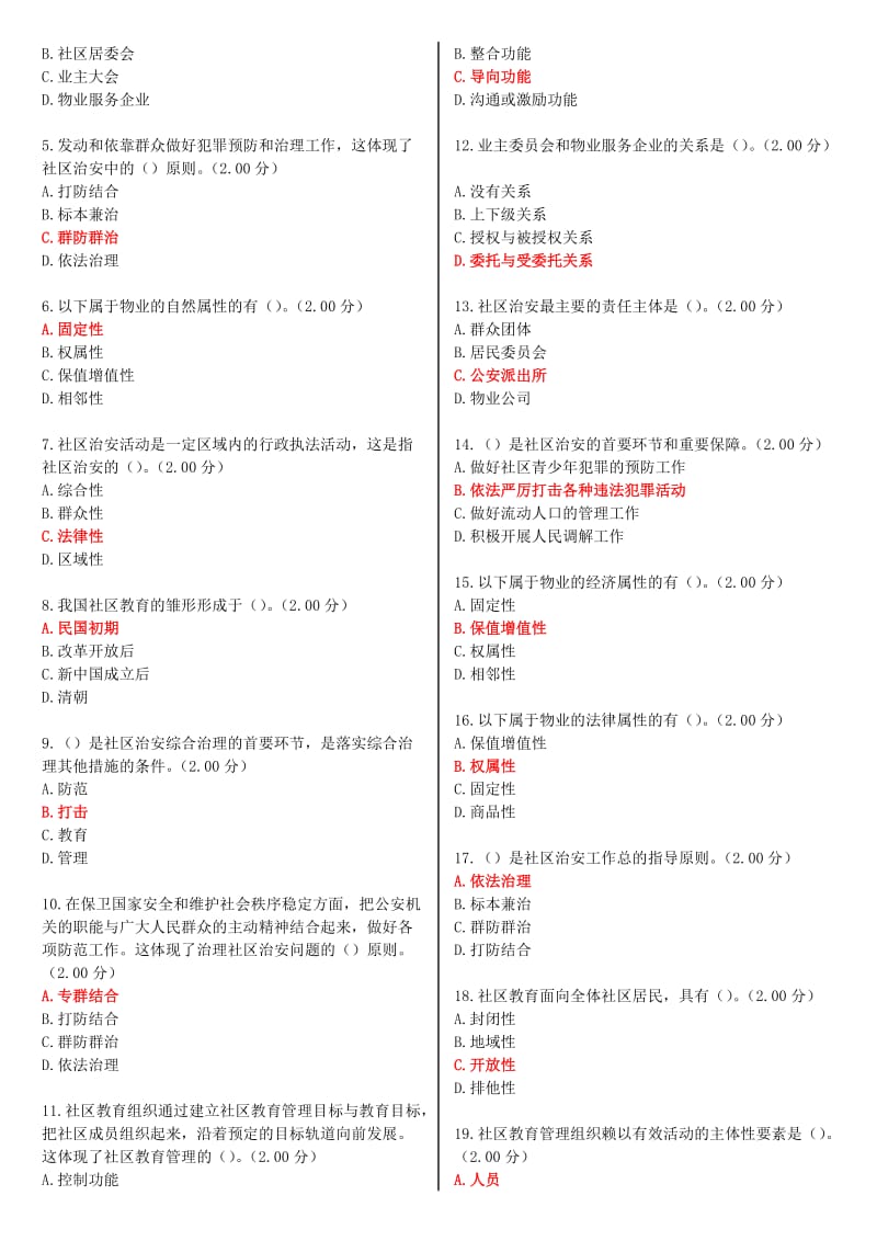 河南电大《社区治理》教学考一体化网考形考作业试题及答案.doc_第3页