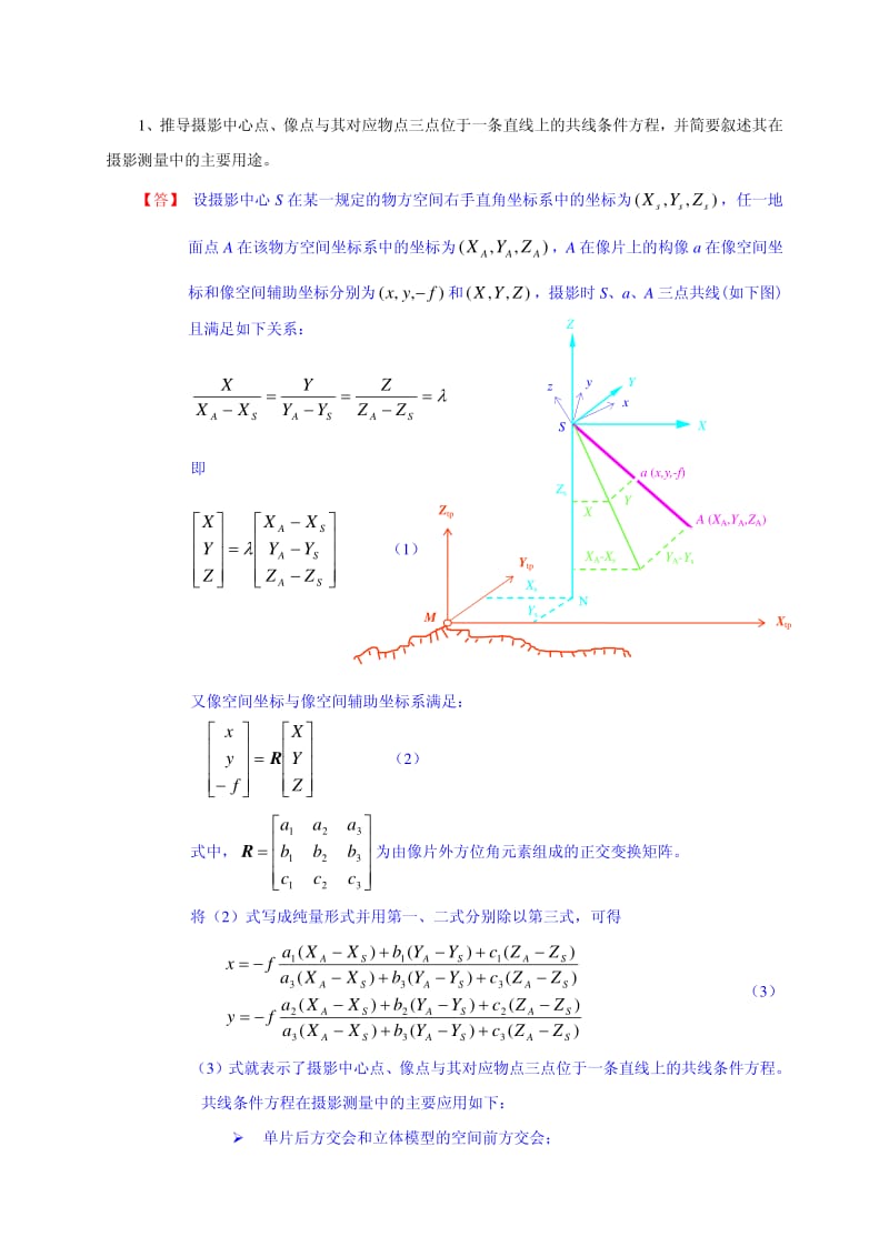 武汉大学摄影测量学试卷及答案.pdf_第2页