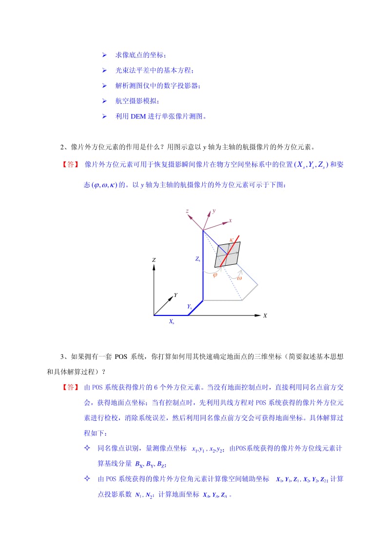 武汉大学摄影测量学试卷及答案.pdf_第3页