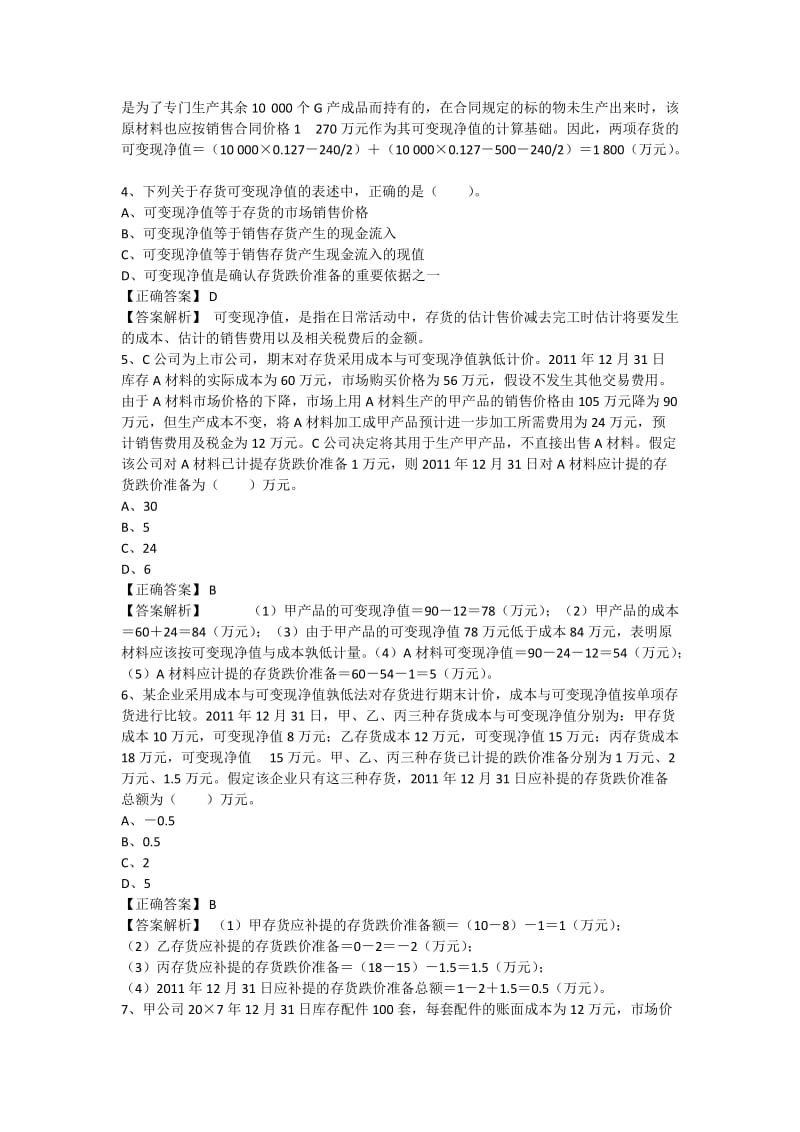 存货练习题.docx_第2页