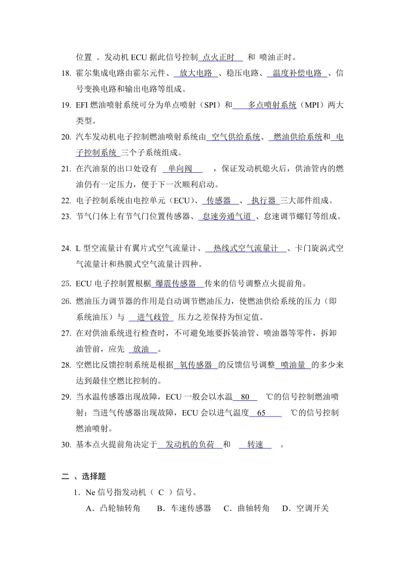 《汽车电子控制技术》练习题及答案.doc_第2页