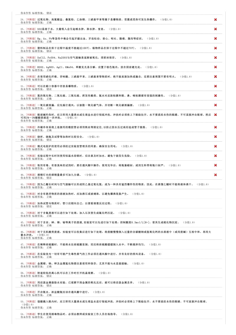 实验室安全考试题库1019.pdf_第2页