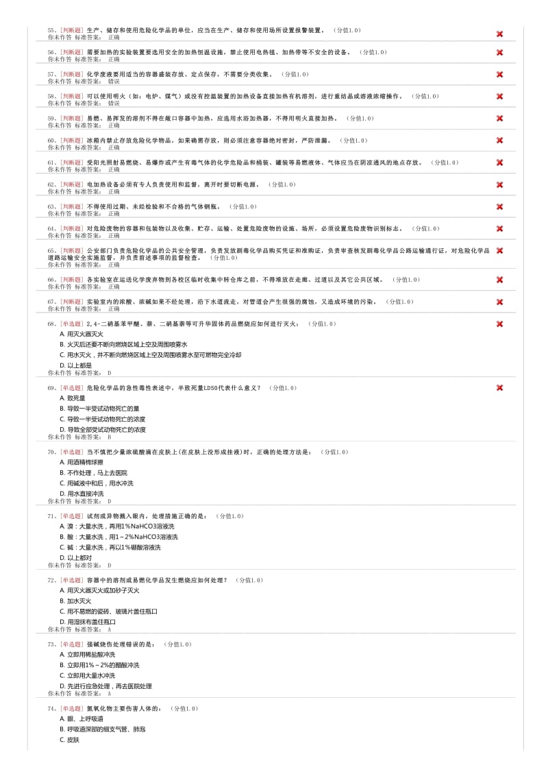 实验室安全考试题库1019.pdf_第3页