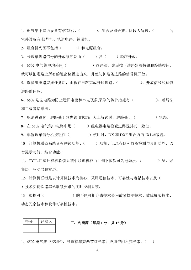 车站信号自动控制试题B.doc_第3页