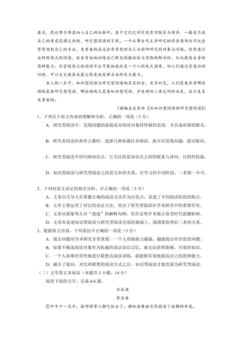 2018年广州一模语文试卷及答案.doc_第2页