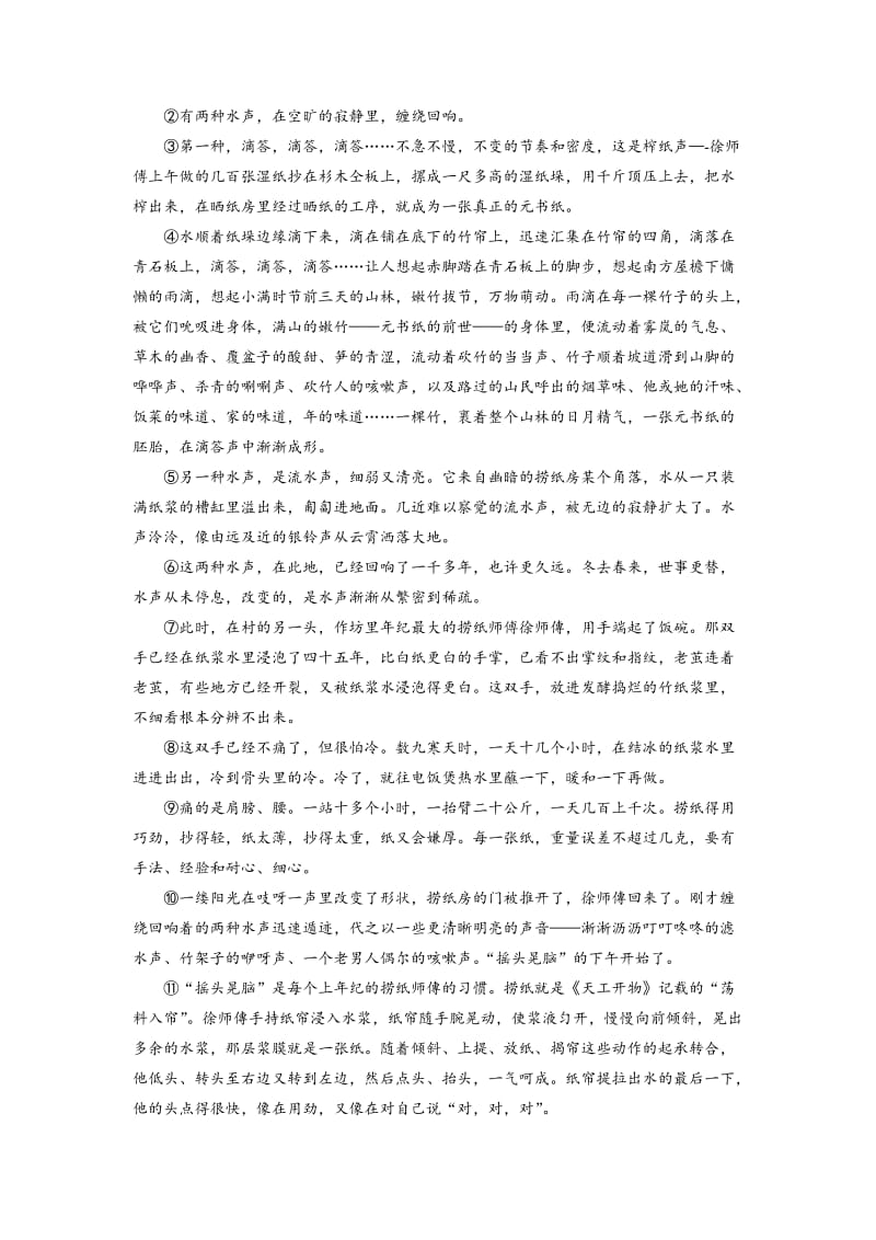 2018年广州一模语文试卷及答案.doc_第3页