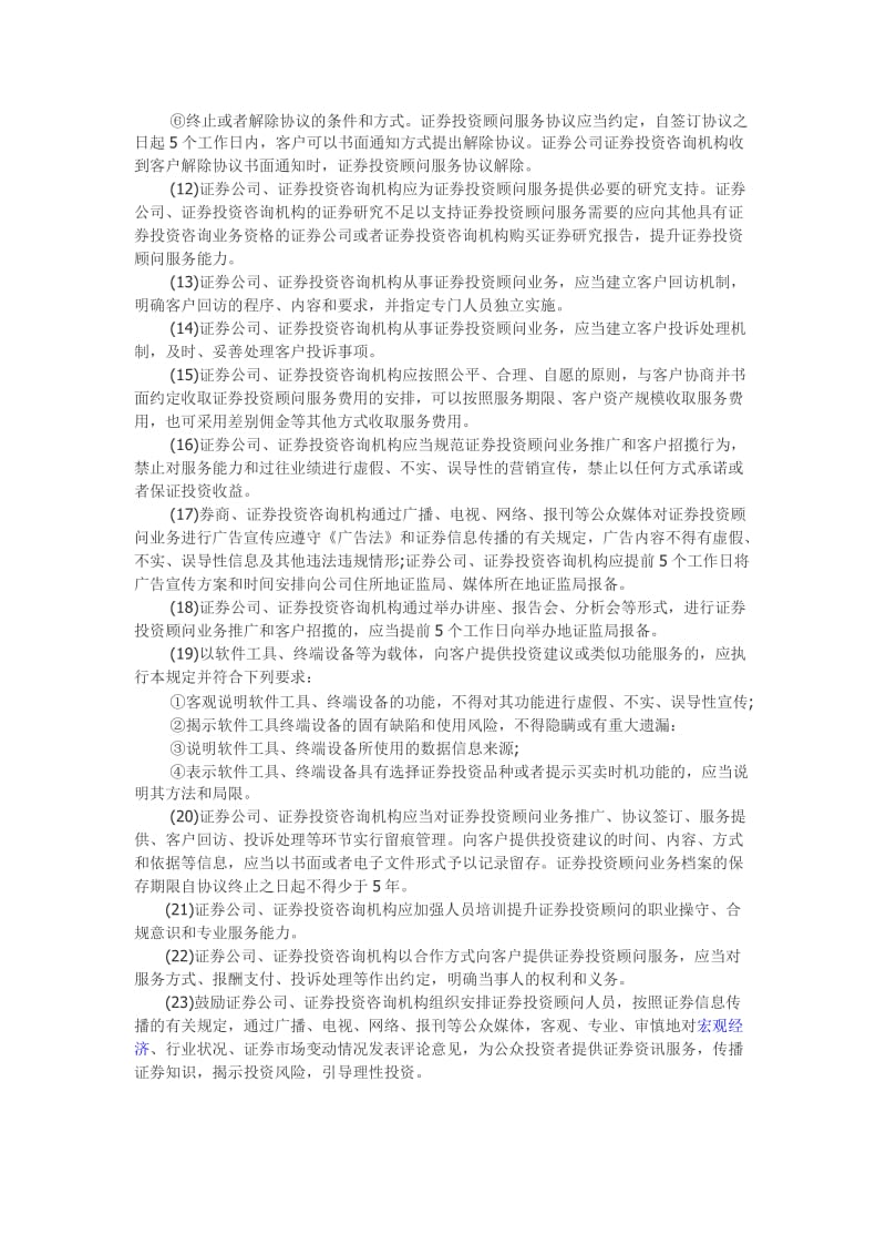 证券从业资格考试-发布证券研究报告业务-知识点.docx_第2页