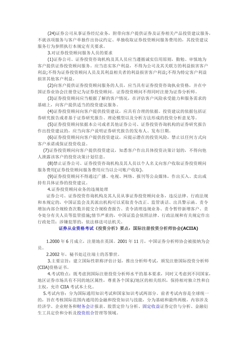 证券从业资格考试-发布证券研究报告业务-知识点.docx_第3页