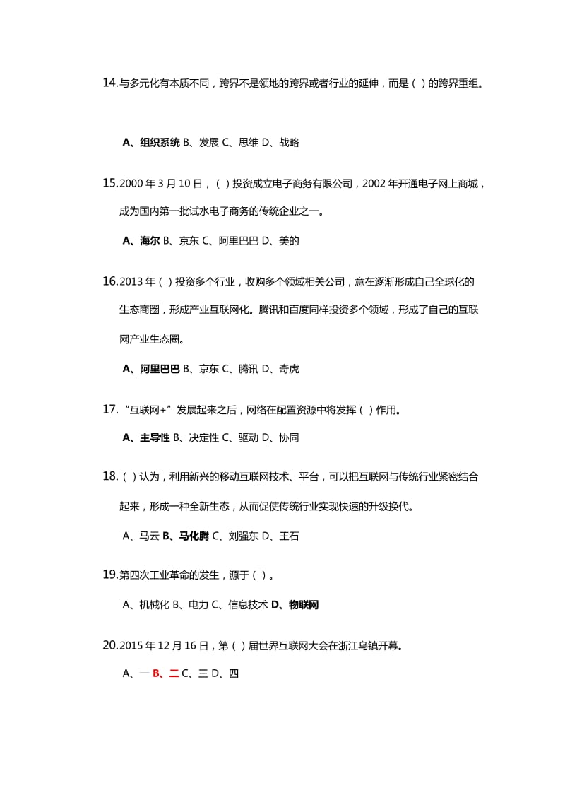 周口专业技术人员继续教育互联网考试题题库.docx_第3页