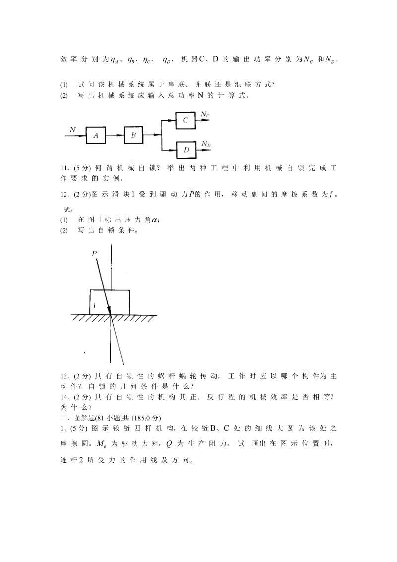 机械原理试卷手动组卷.doc_第3页