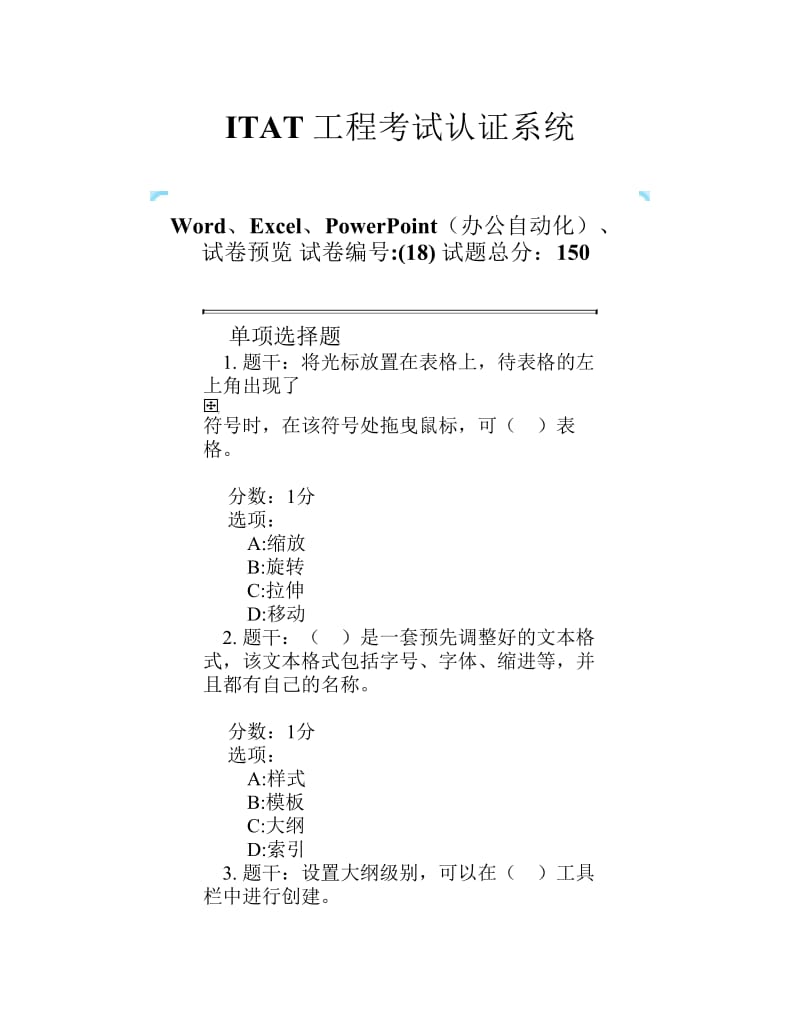 ITAT工程考试认证系统3及答案.pdf_第1页