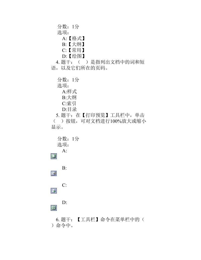 ITAT工程考试认证系统3及答案.pdf_第2页