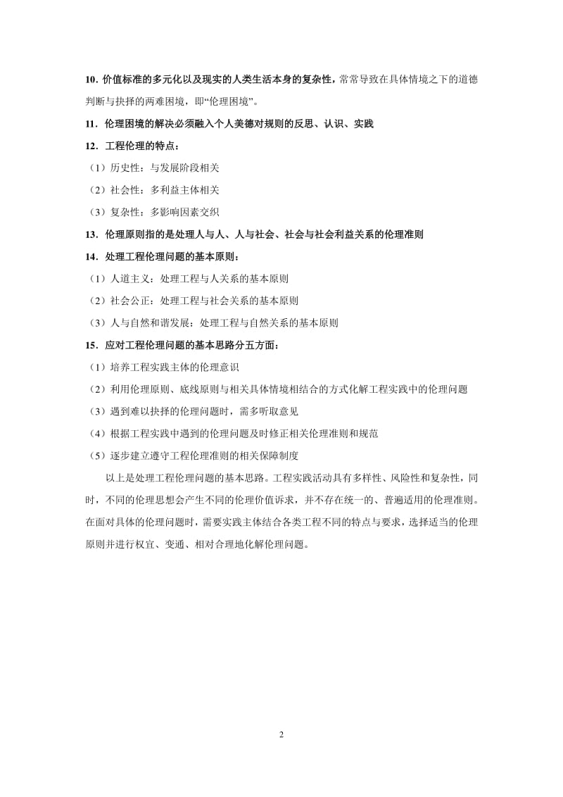 工程伦理复习资料.pdf_第2页