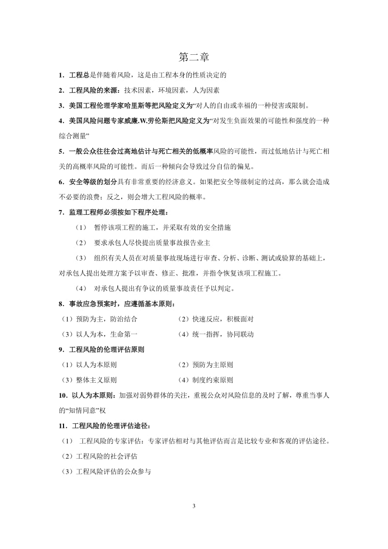 工程伦理复习资料.pdf_第3页