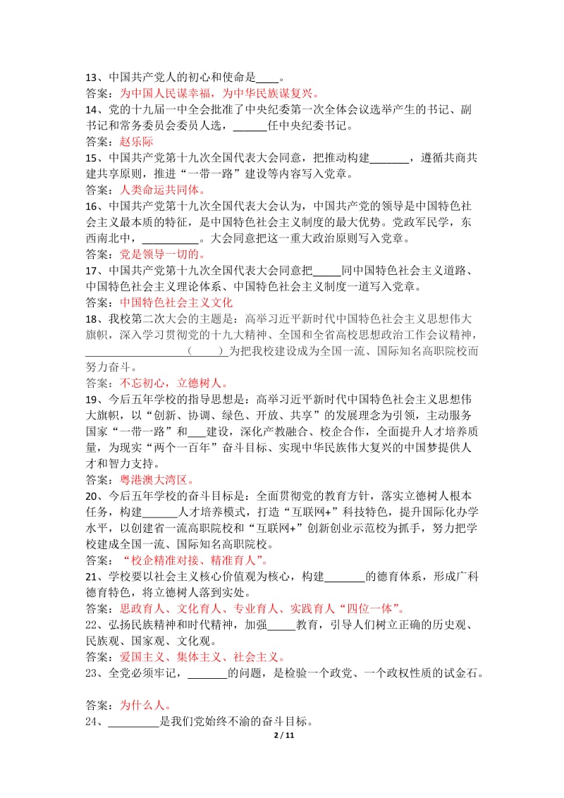 党员知识竞赛题库定稿.docx_第2页