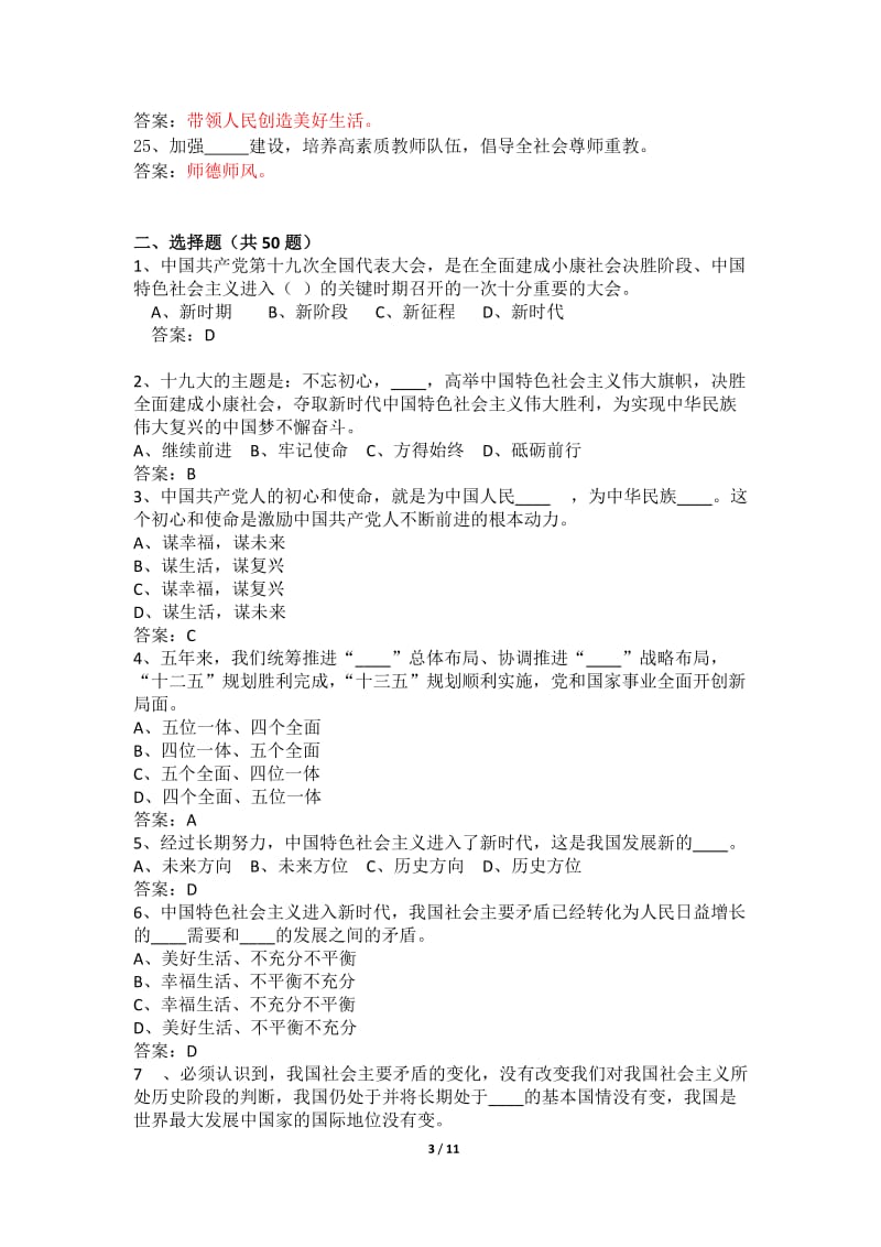 党员知识竞赛题库定稿.docx_第3页