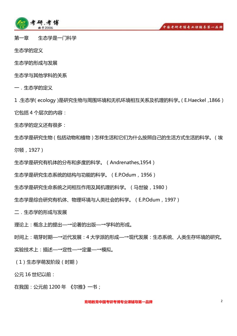 2018年北京大学风景园林硕士考研真题、复试真题.pdf_第2页