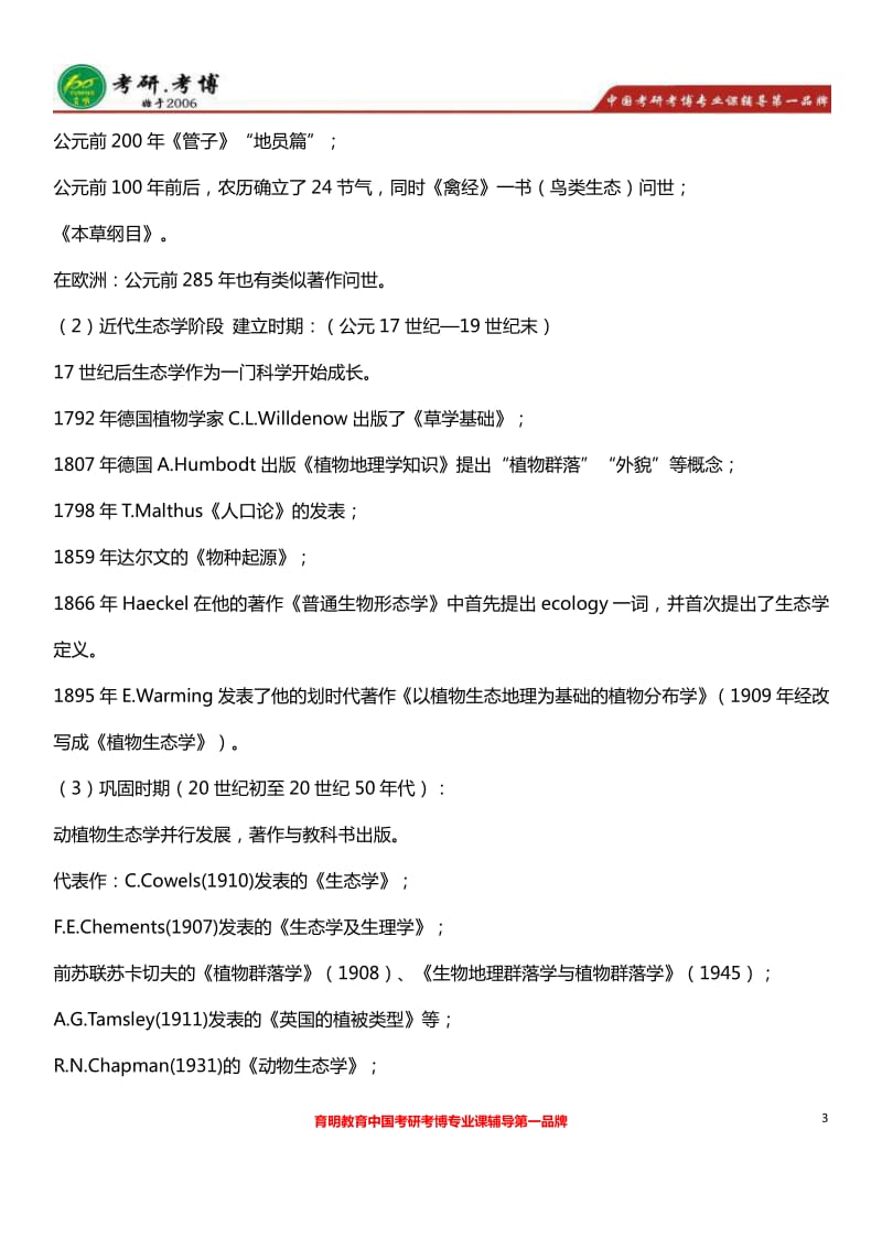 2018年北京大学风景园林硕士考研真题、复试真题.pdf_第3页