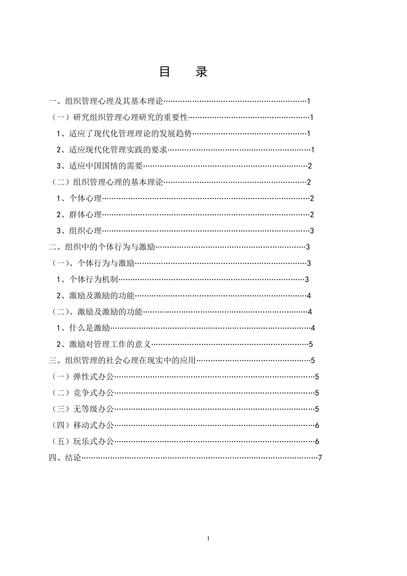 电大行政管理专业毕业论文通过稿.doc_第2页