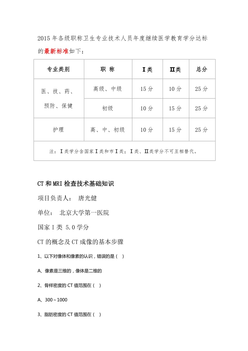 华医网继续教育答案.doc_第1页