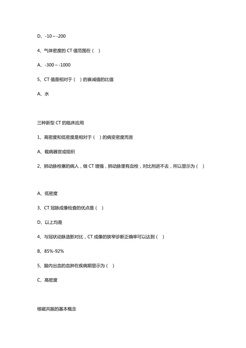 华医网继续教育答案.doc_第2页