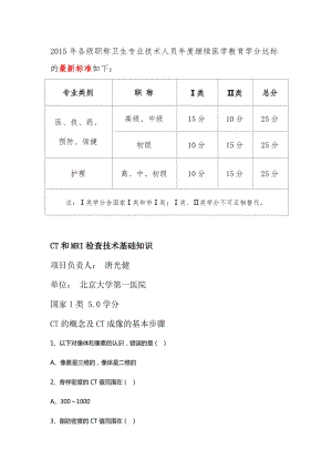 華醫(yī)網(wǎng)繼續(xù)教育答案.doc