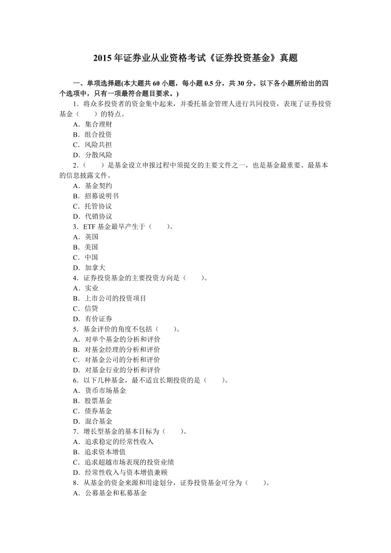 《证券投资基金》真题有答案.doc_第1页