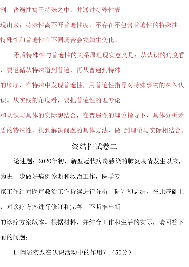 国家开放大学电大《马克思主义基本原理概论》网络核心课终结性试卷一及试卷二试题及答案_第2页