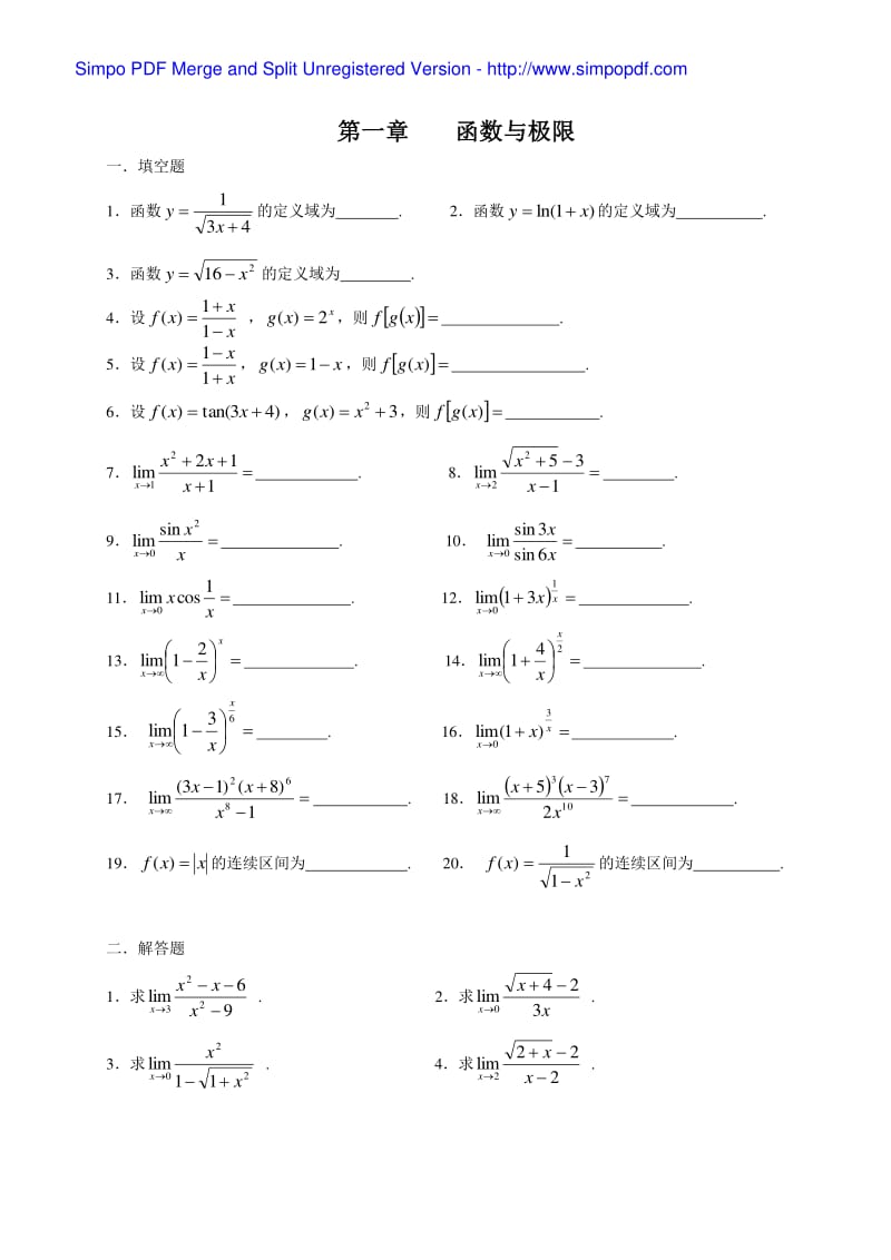 专科高等数学练习题含答案.pdf_第1页