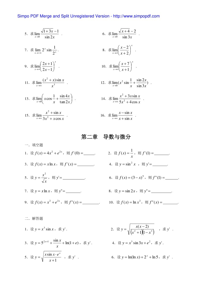 专科高等数学练习题含答案.pdf_第2页