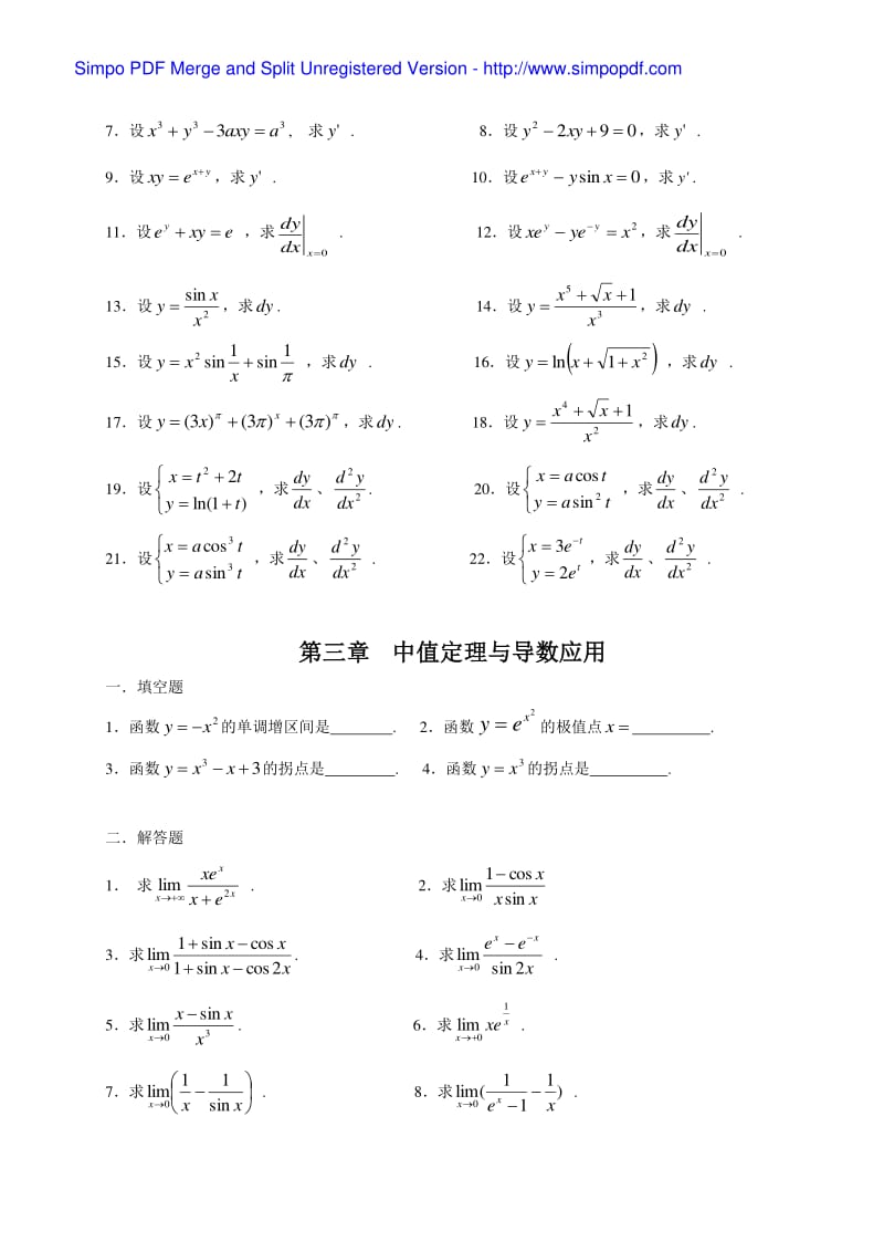 专科高等数学练习题含答案.pdf_第3页