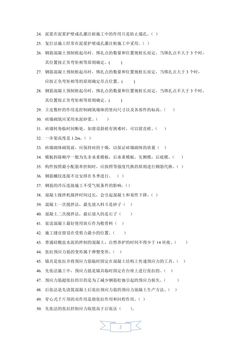 电大开放专科《建筑施工技术》综合练习要点.doc_第2页