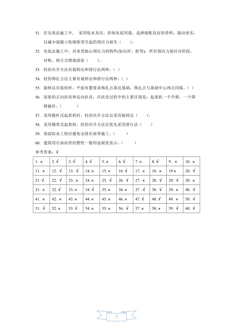 电大开放专科《建筑施工技术》综合练习要点.doc_第3页