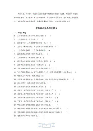 電大開放?？啤督ㄖ┕ぜ夹g(shù)》綜合練習(xí)要點.doc