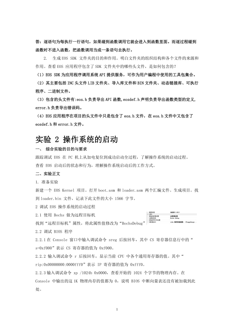 操作系统实验报告附思考题.doc_第3页