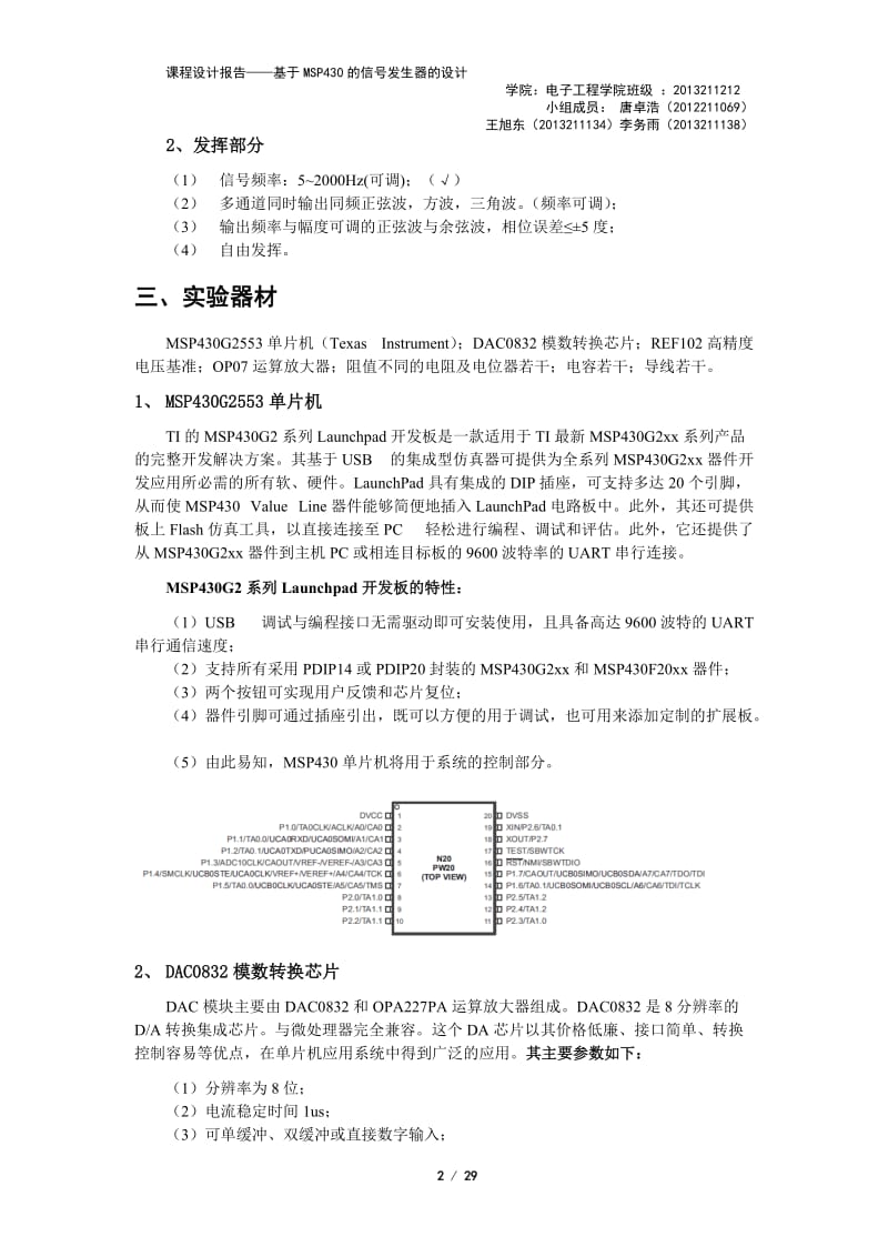 北京邮电大学课设基于MSP430的简单信号发生器的设计.docx_第3页