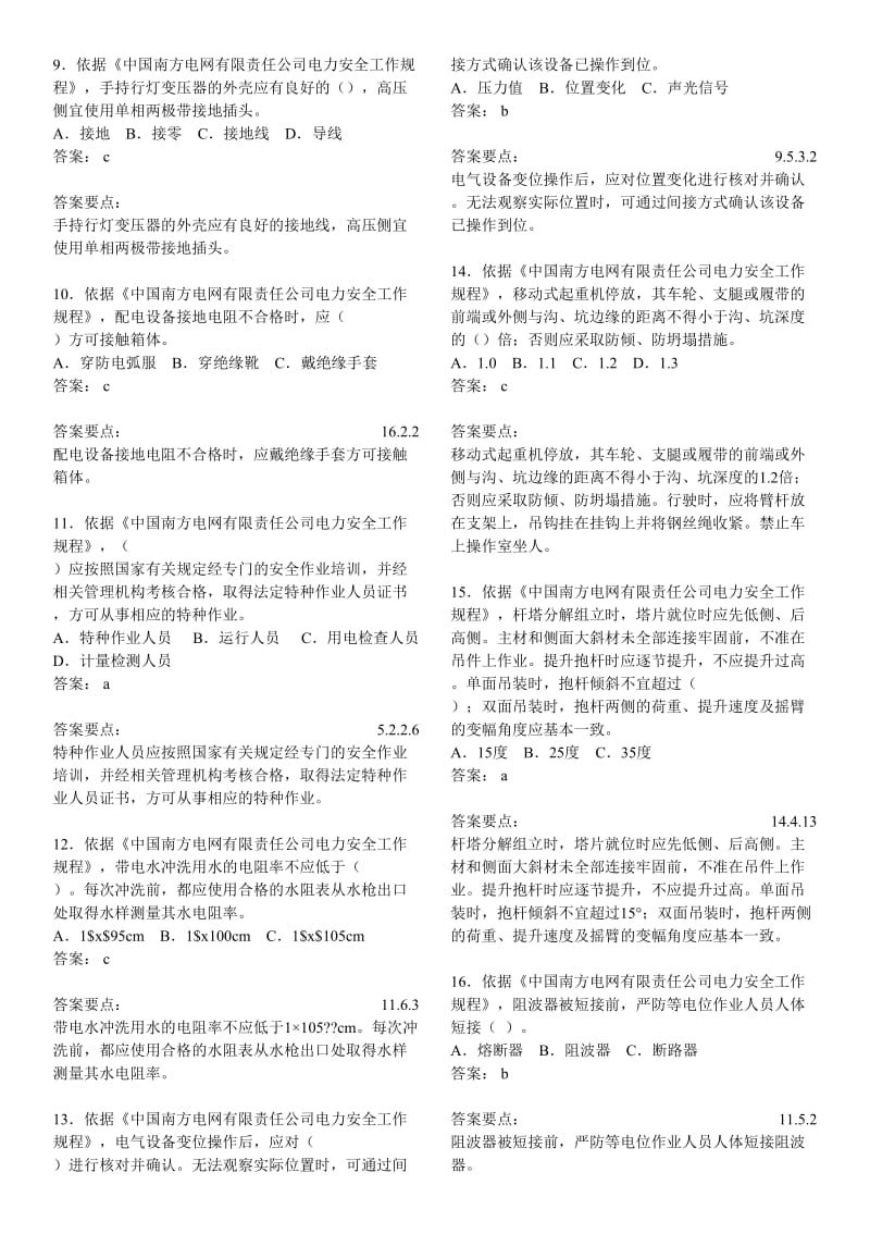 南网安规题库.doc_第2页