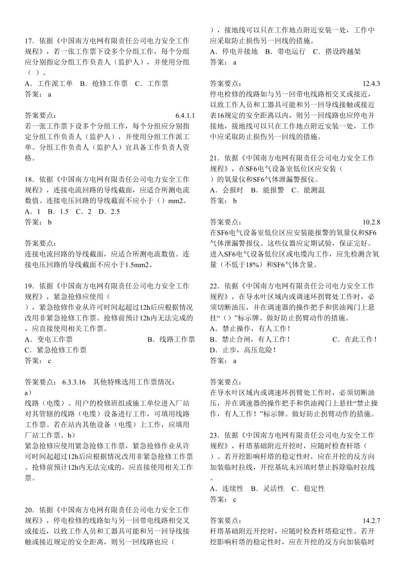 南网安规题库.doc_第3页