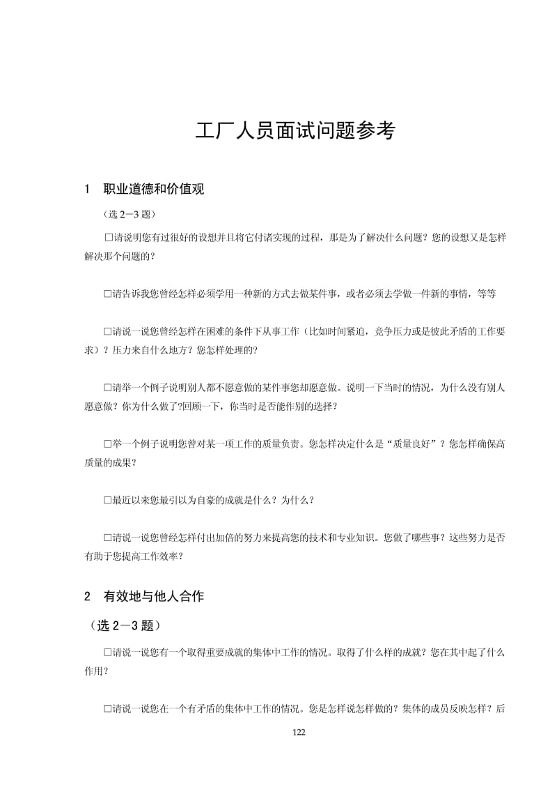 工厂人员面试题库.pdf_第1页