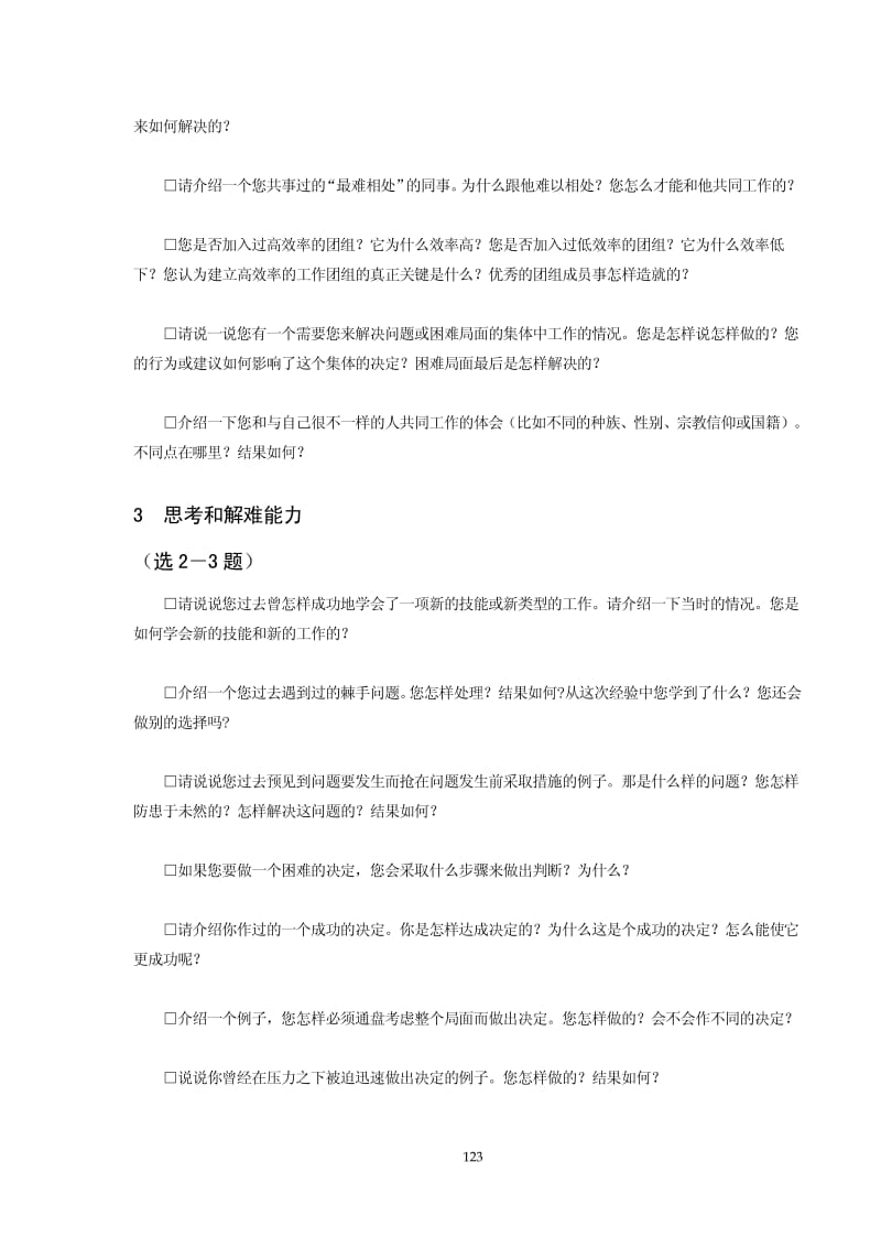 工厂人员面试题库.pdf_第2页