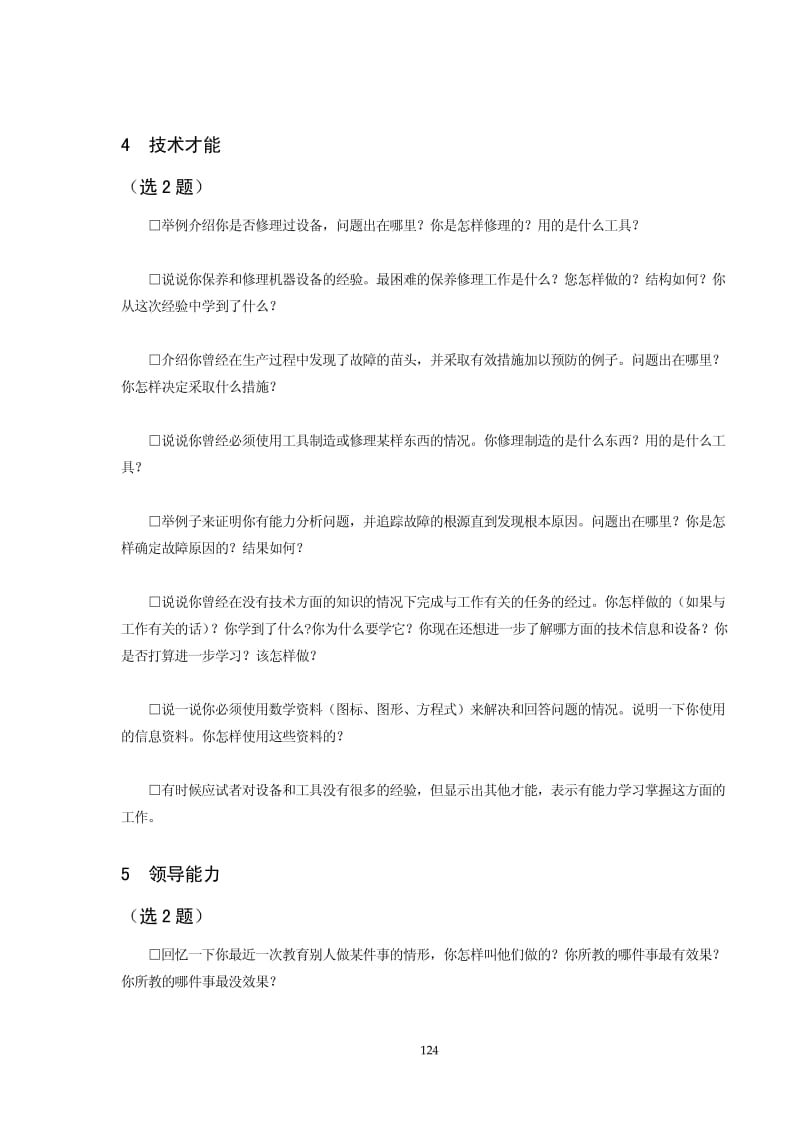 工厂人员面试题库.pdf_第3页