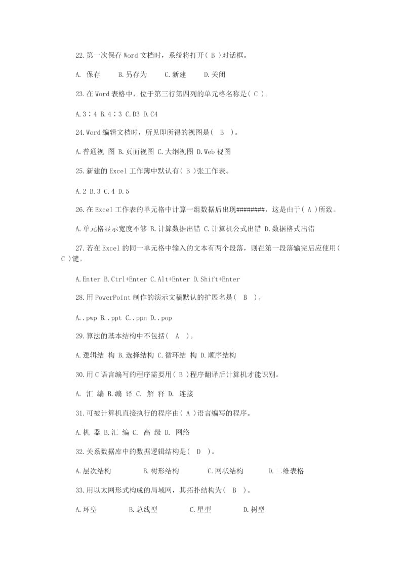 大学计算机基础试题题库及答案计算机等级考试题库.doc_第3页