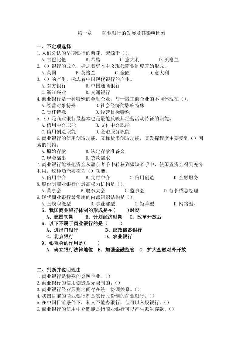 商行相关习题.doc_第1页