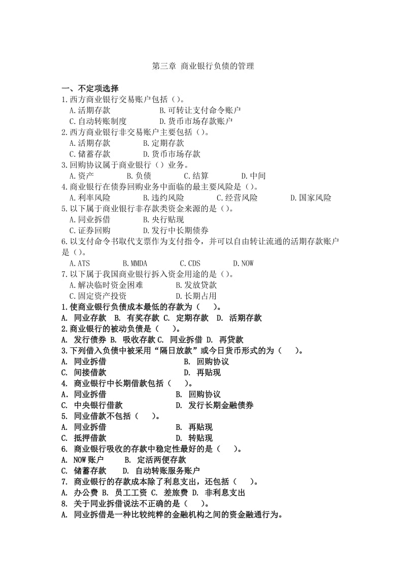 商行相关习题.doc_第2页